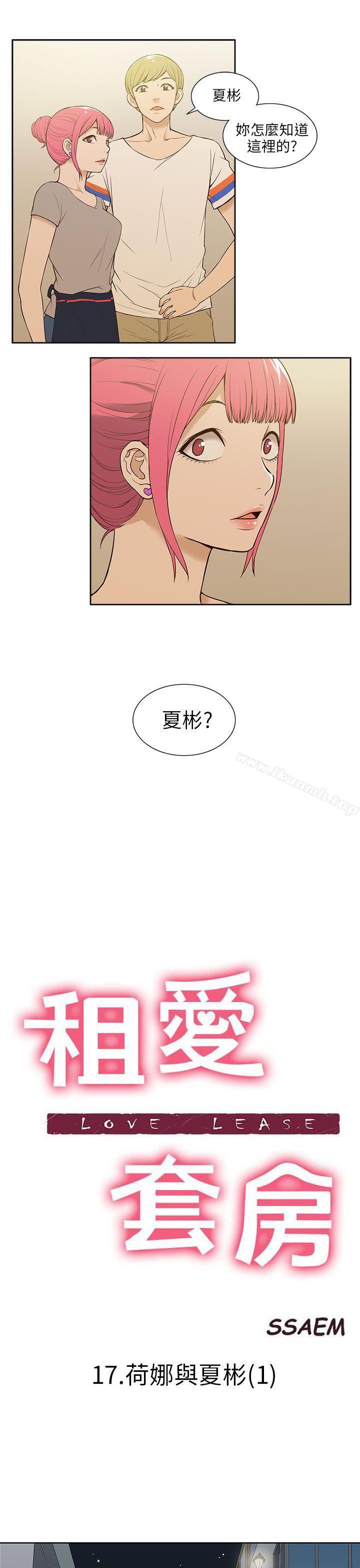 3P - 租爱套房