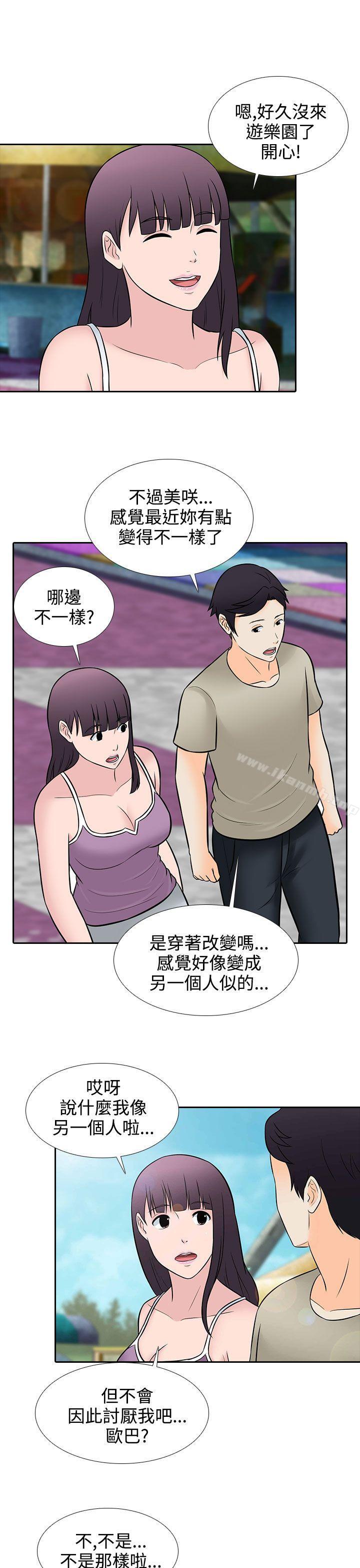 5P - 堕落游戏