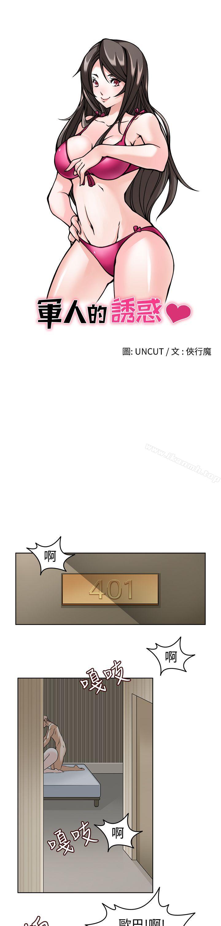 5P - 军人的诱惑