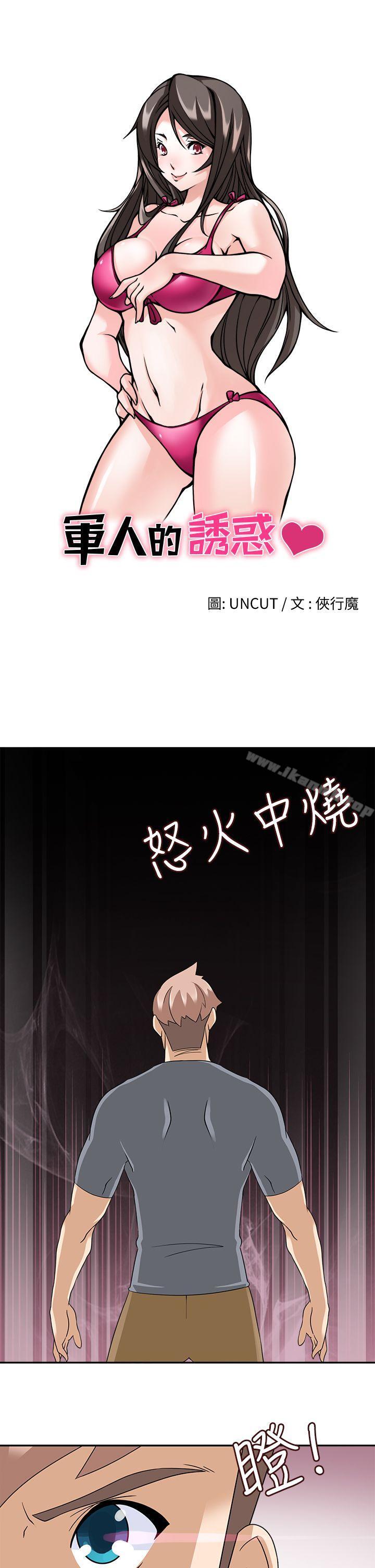 4P - 军人的诱惑