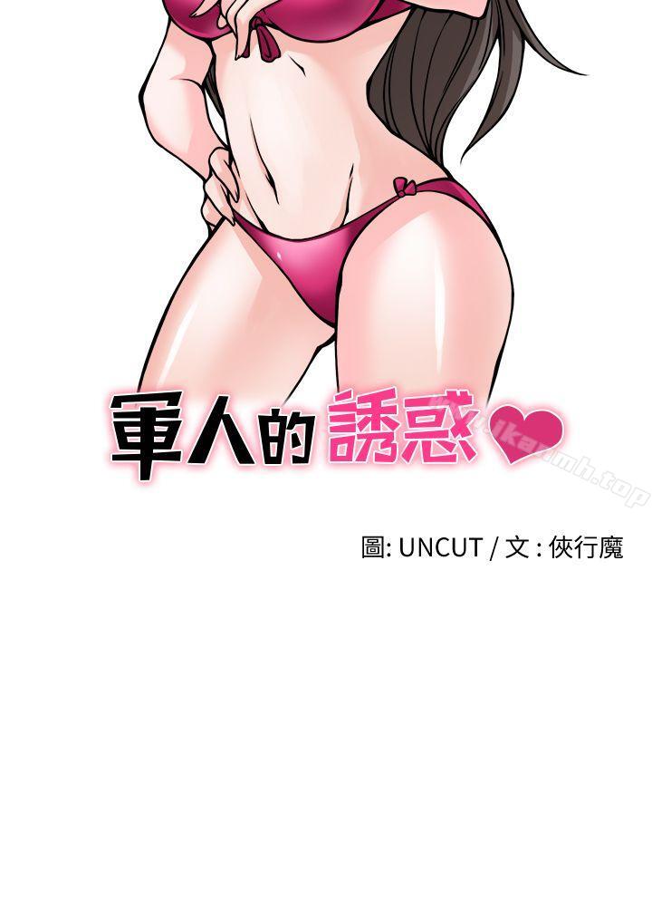 4P - 军人的诱惑
