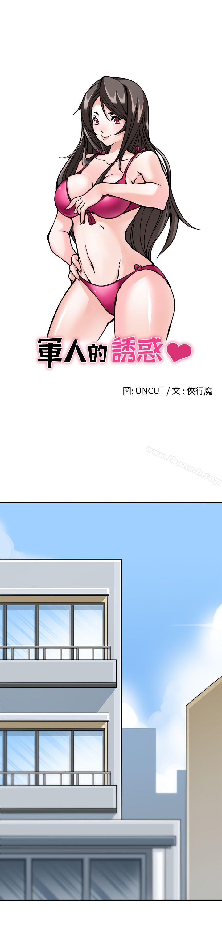 3P - 军人的诱惑