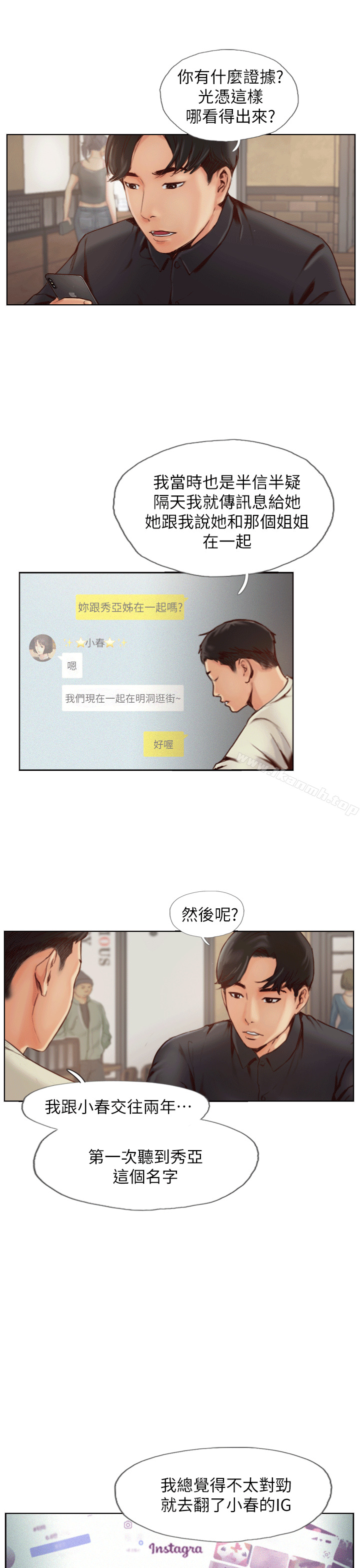 8P - 你劈腿了吗?