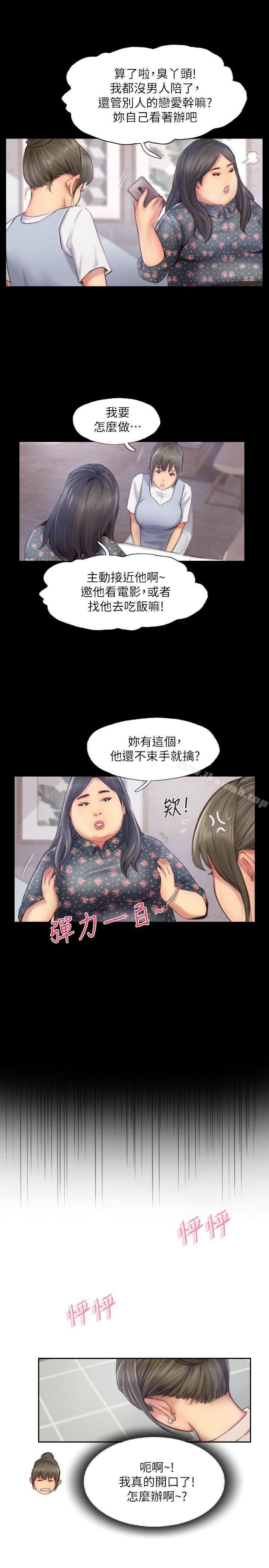 8P - 你劈腿了吗?