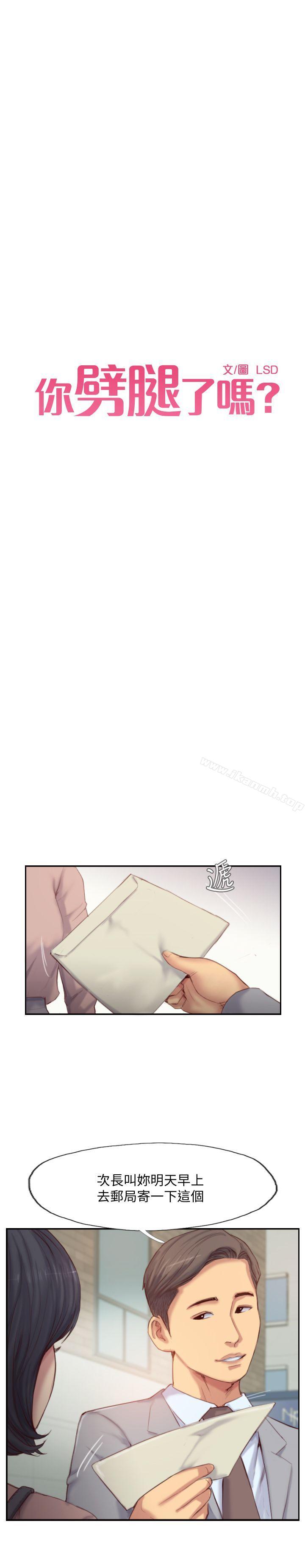 4P - 你劈腿了吗?