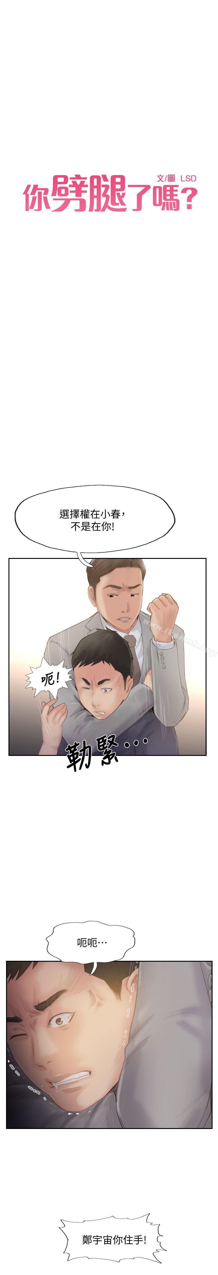 3P - 你劈腿了吗?
