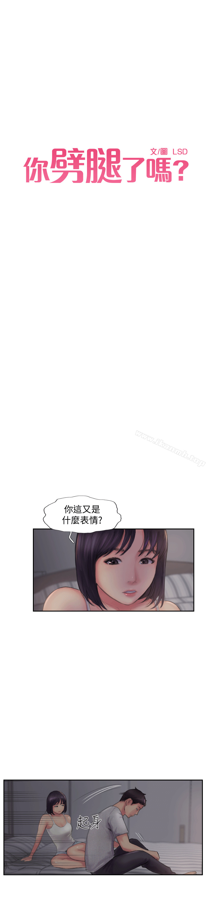 4P - 你劈腿了吗?