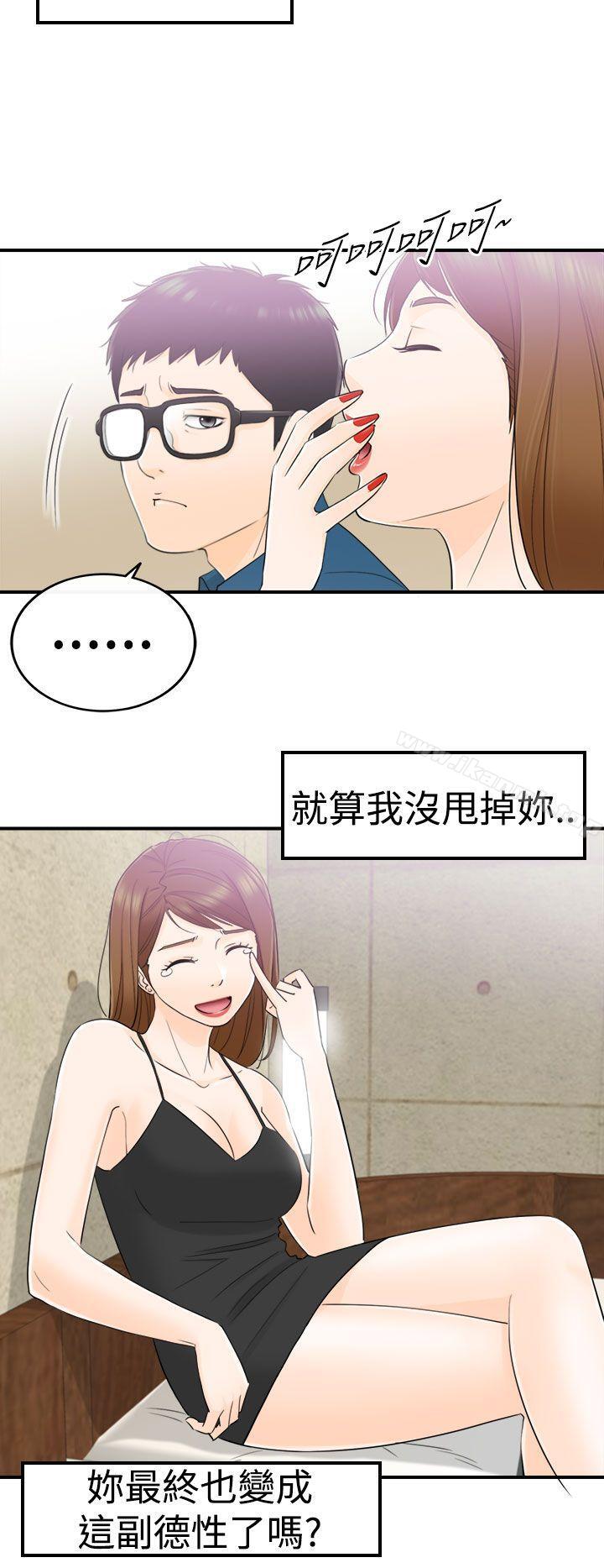 23P - 坏男人