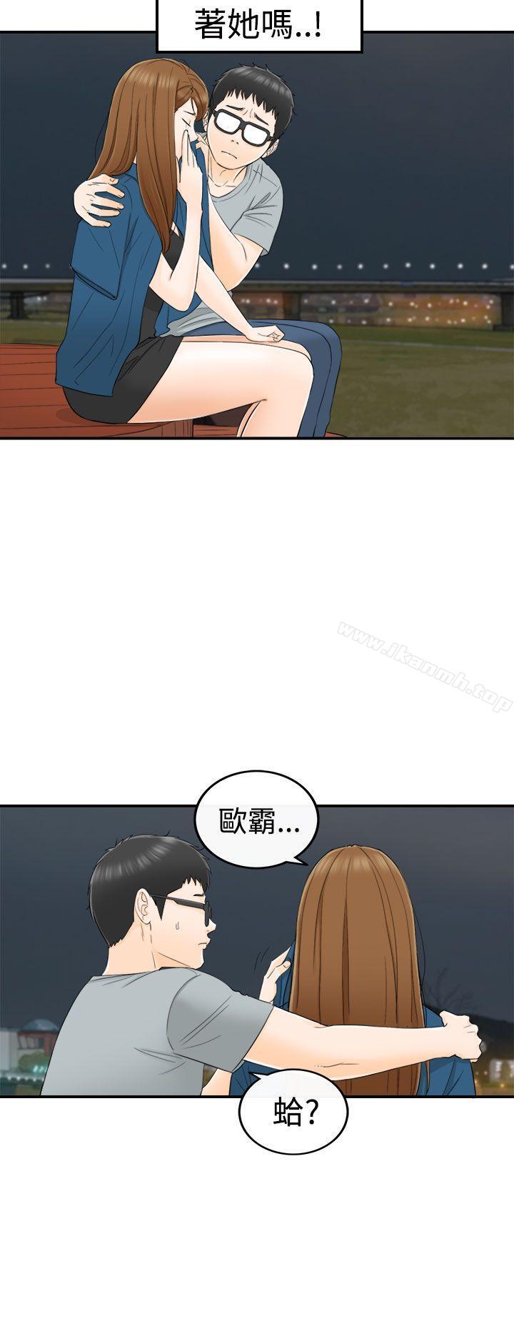 23P - 坏男人