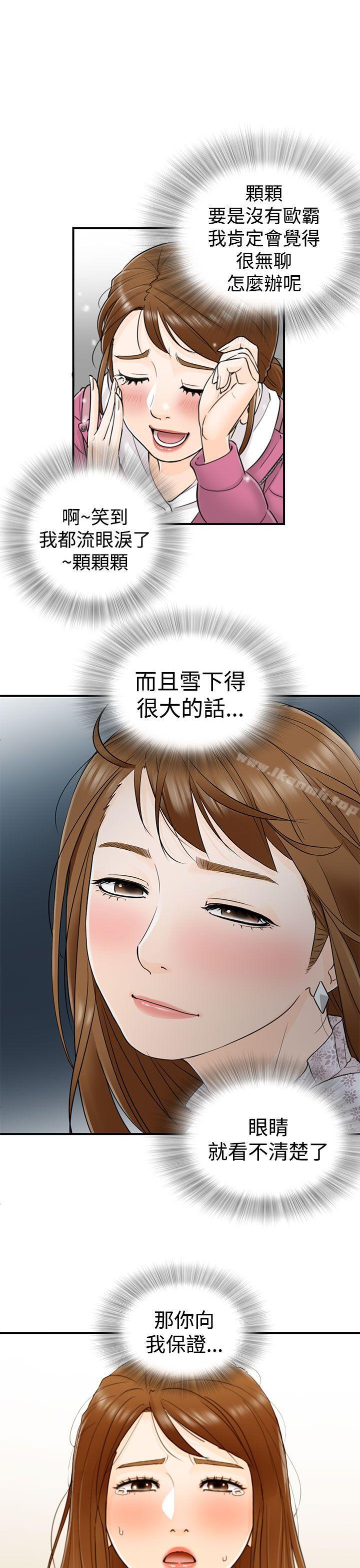 8P - 坏男人