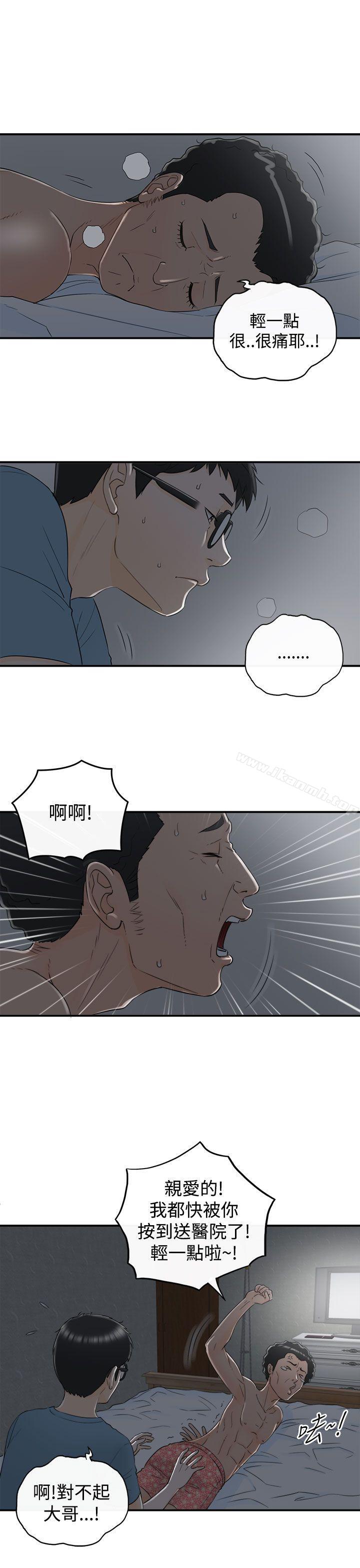 5P - 坏男人
