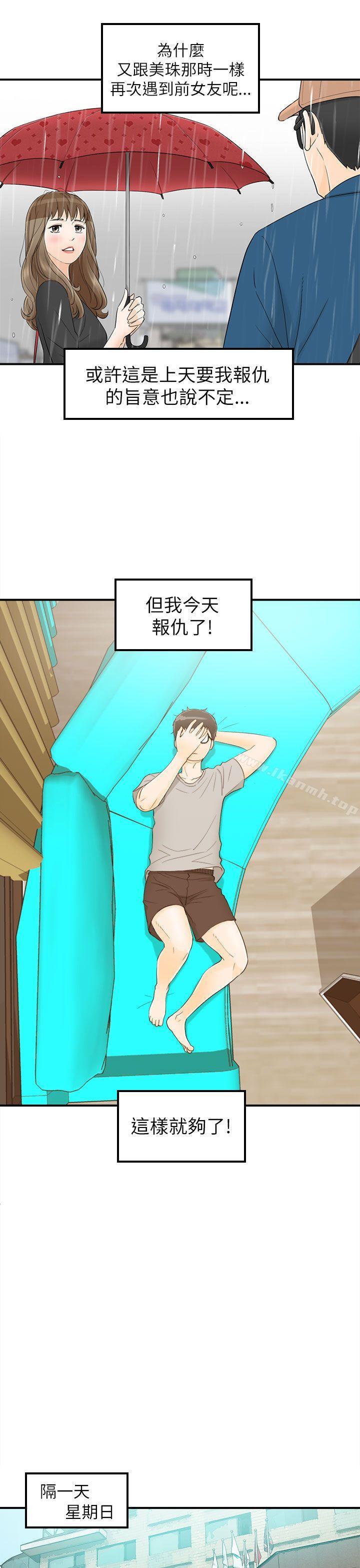 9P - 坏男人