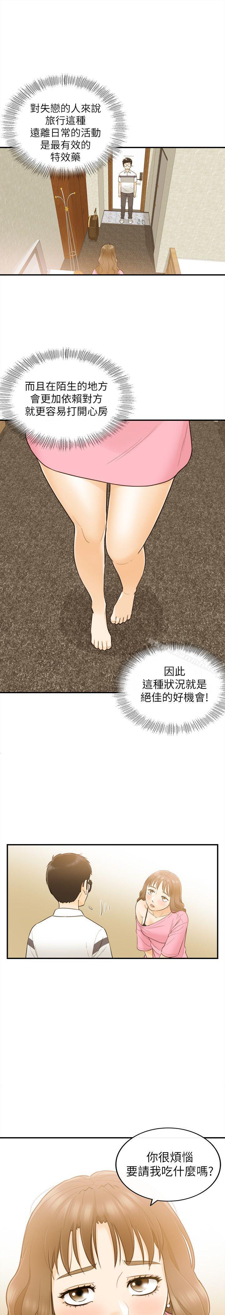 16P - 坏男人