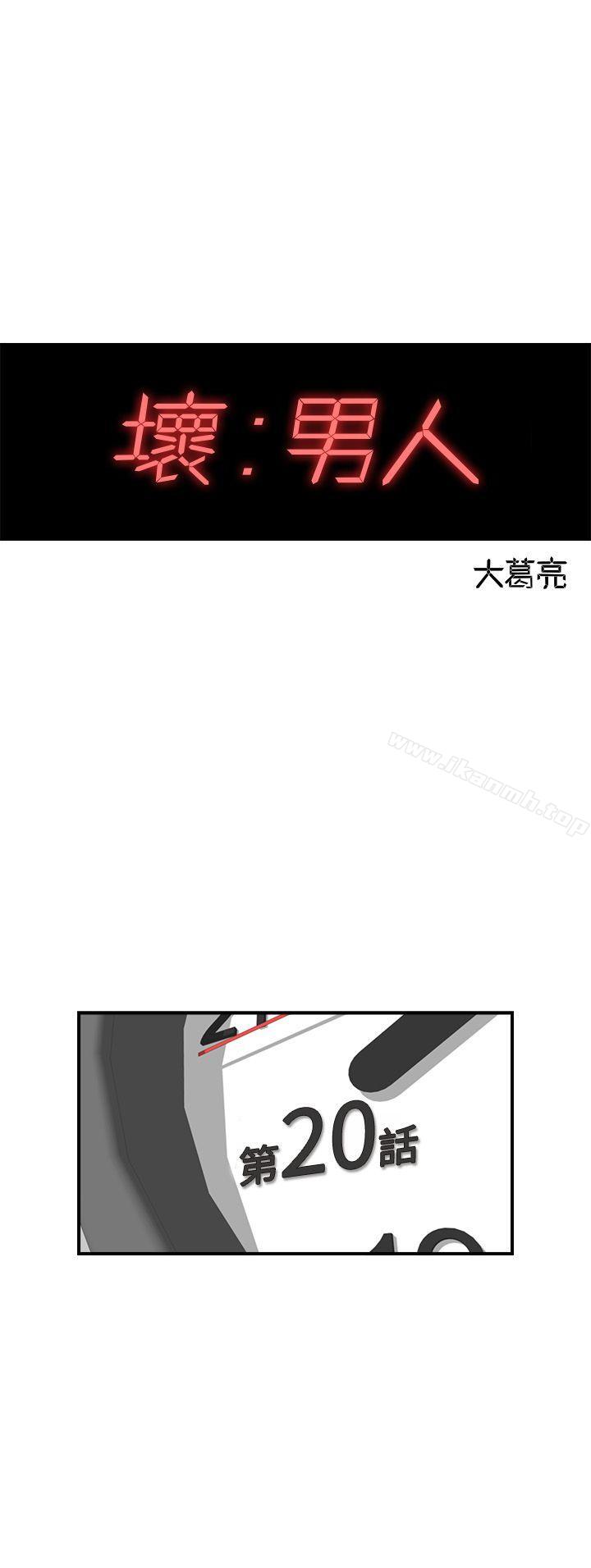 3P - 坏男人