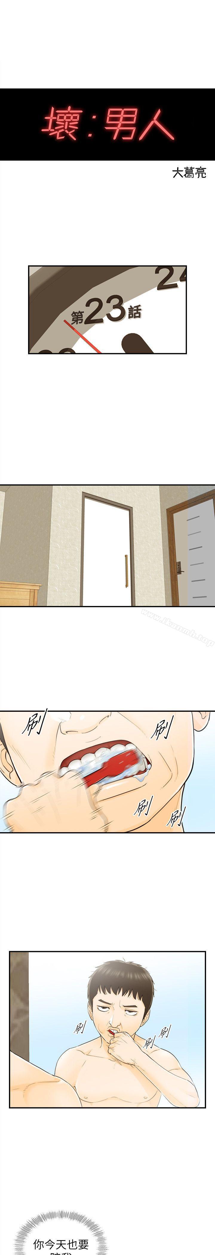 2P - 坏男人