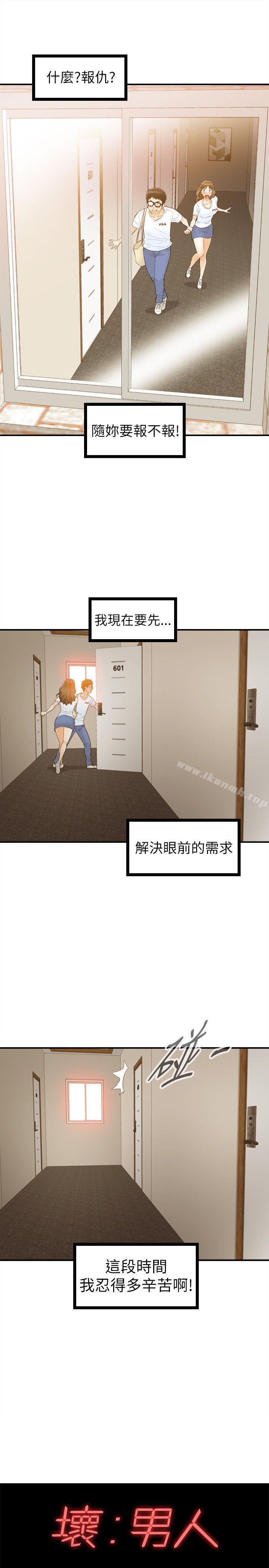 1P - 坏男人