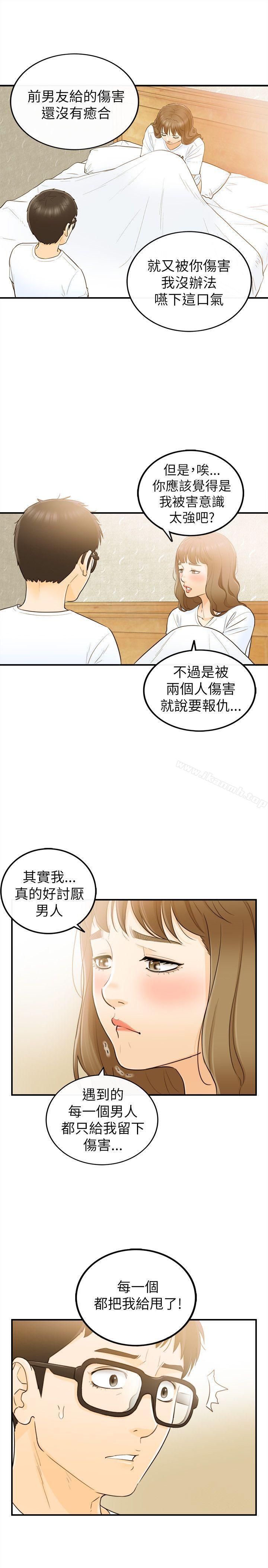 21P - 坏男人