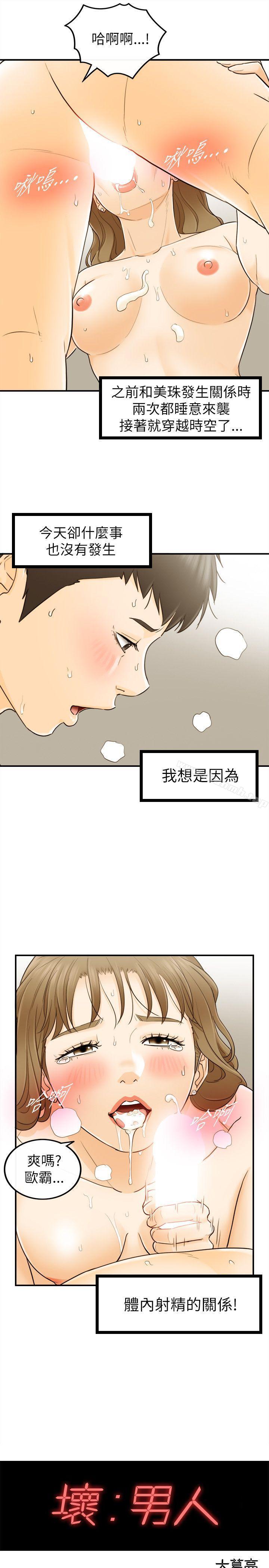 1P - 坏男人