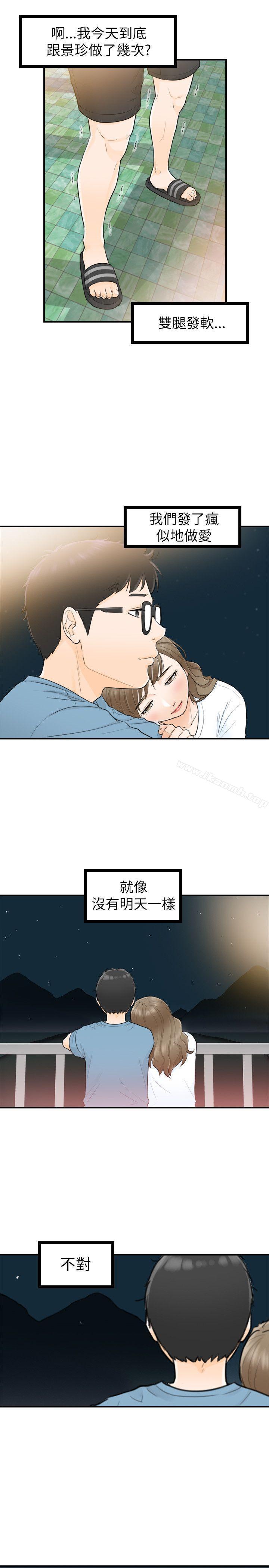 29P - 坏男人