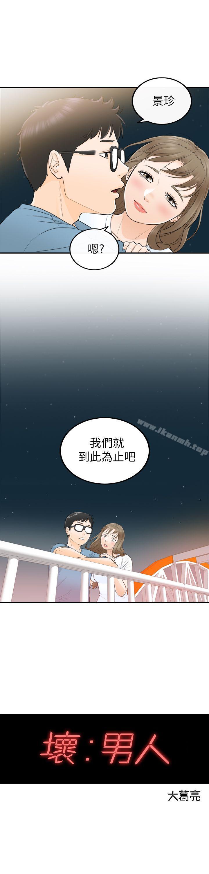1P - 坏男人