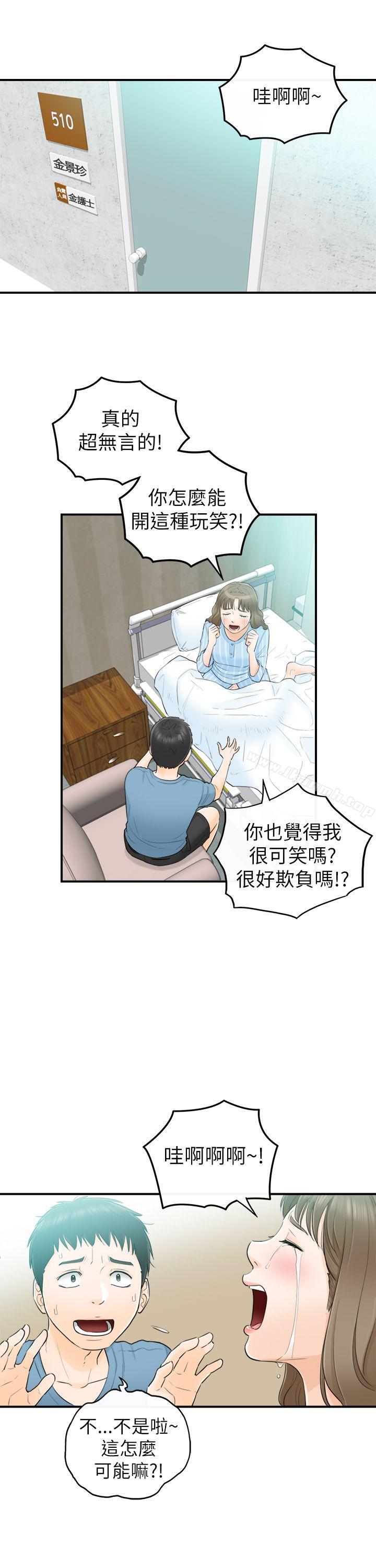 23P - 坏男人