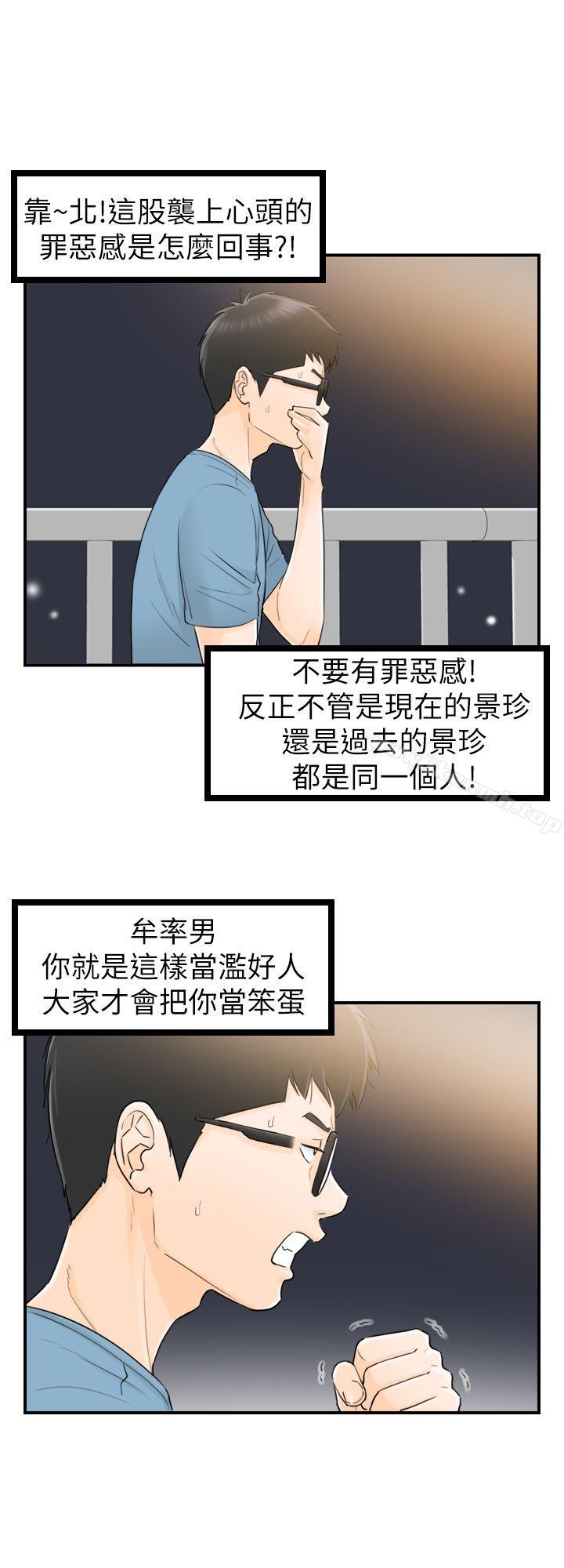 8P - 坏男人