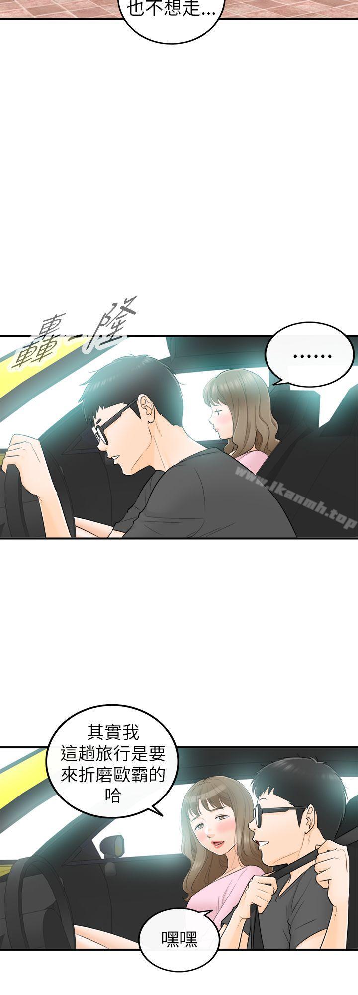 8P - 坏男人