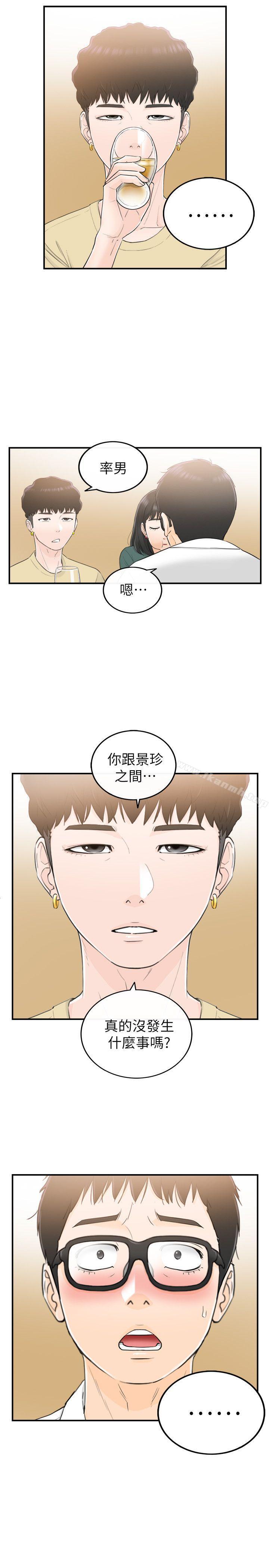 19P - 坏男人