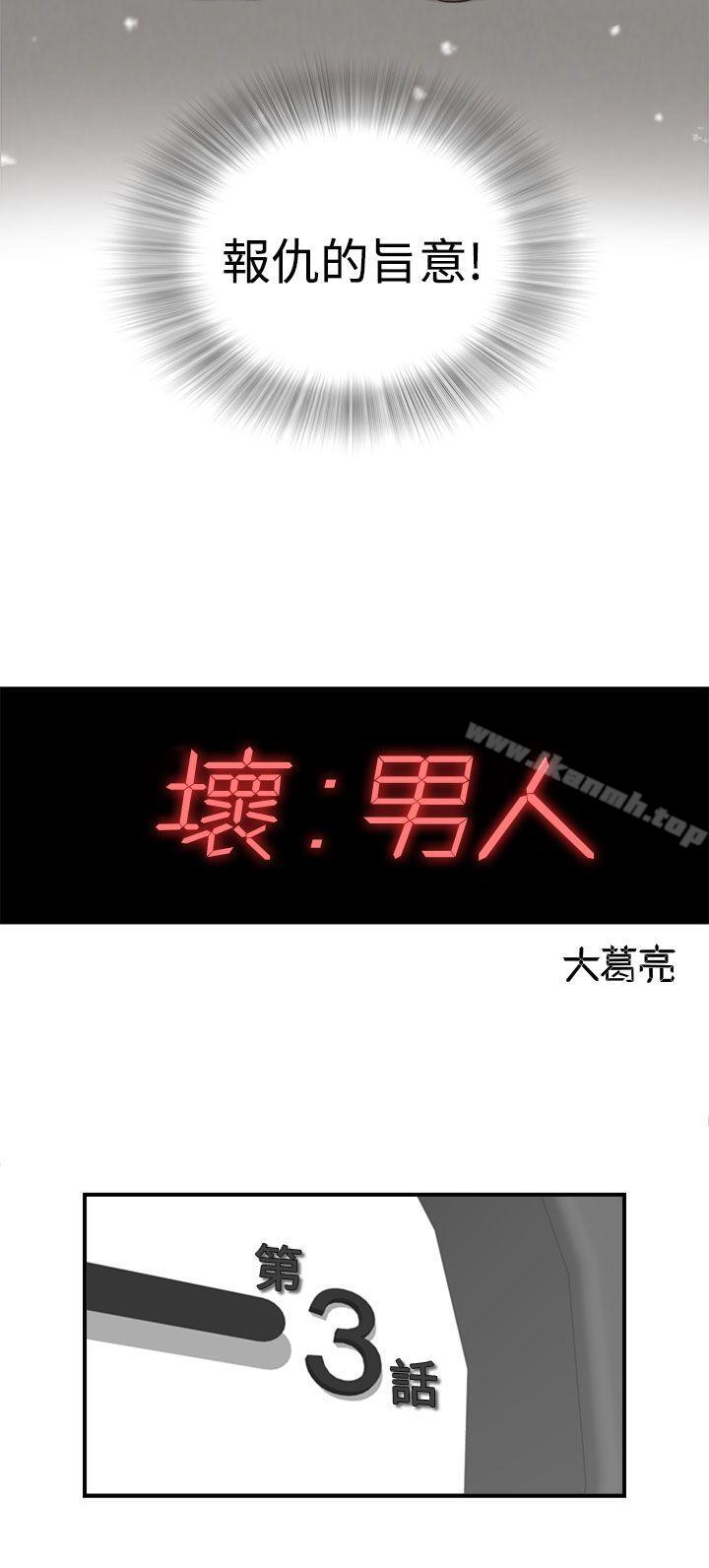 28P - 坏男人