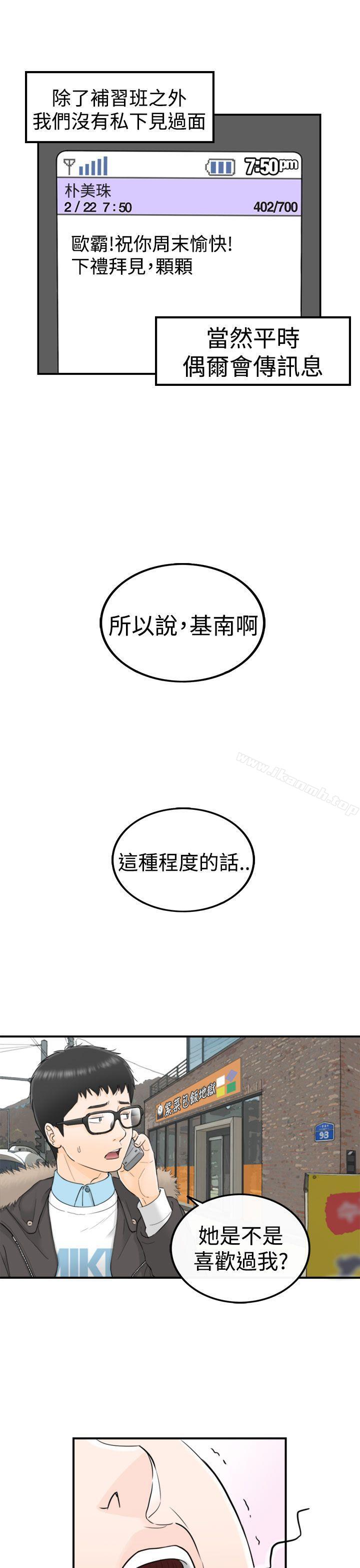 31P - 坏男人
