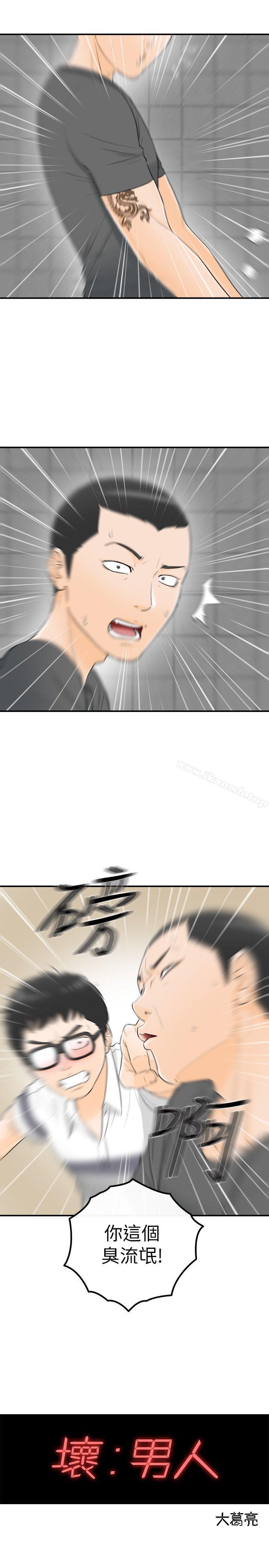 1P - 坏男人