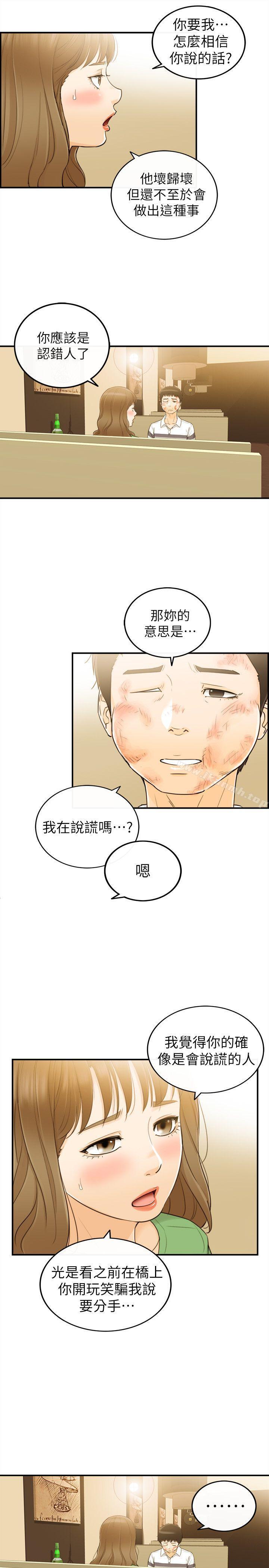 10P - 坏男人
