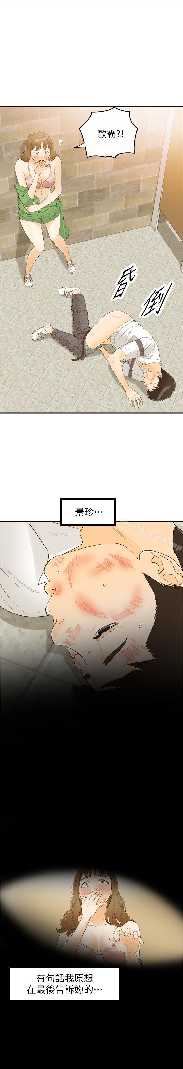 20P - 坏男人