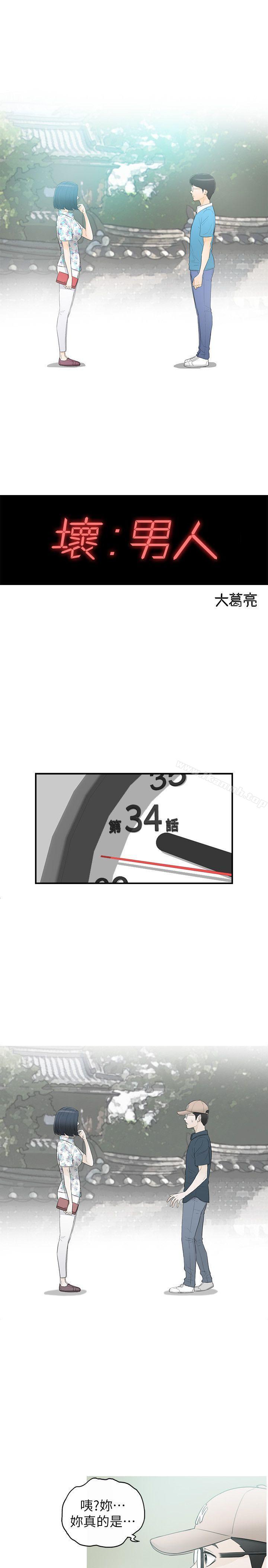 1P - 坏男人