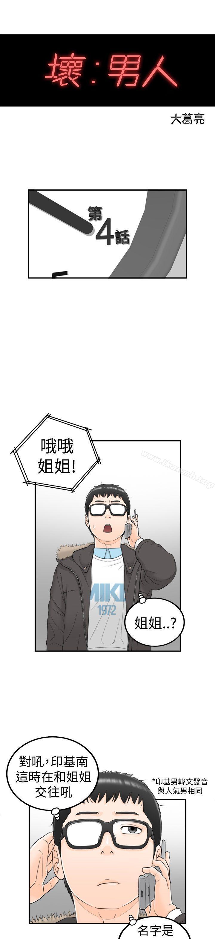 2P - 坏男人