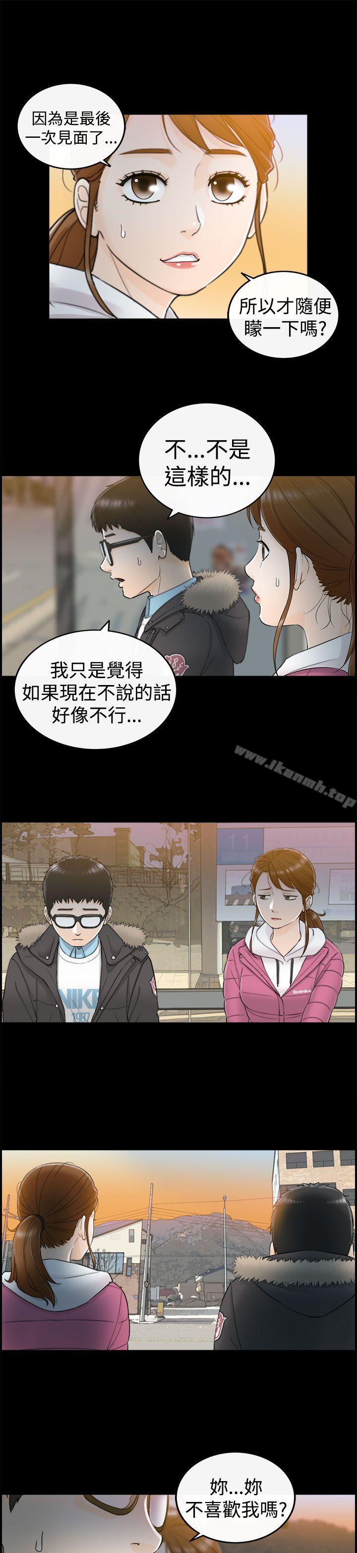 16P - 坏男人