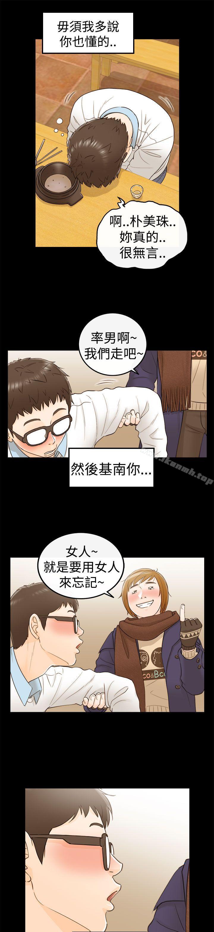 11P - 坏男人