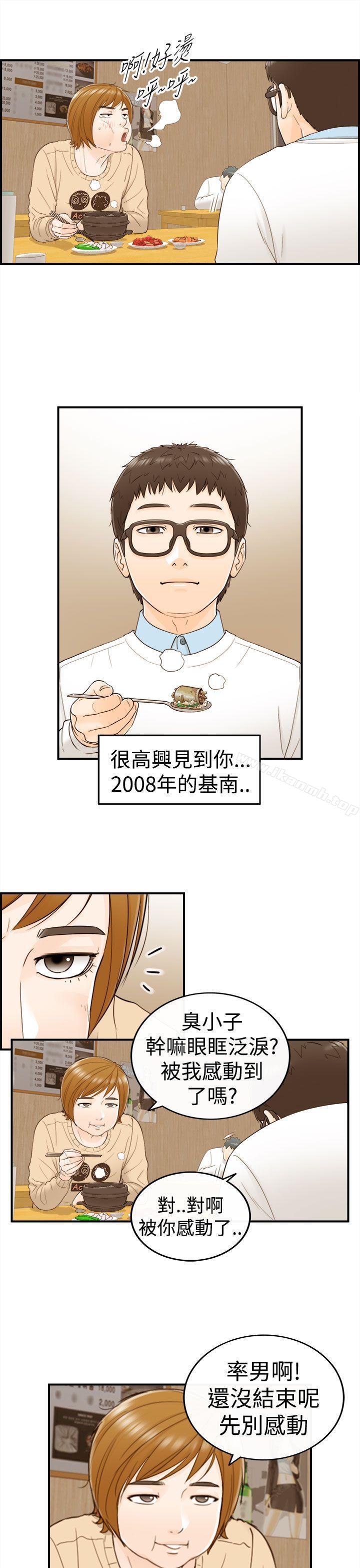 5P - 坏男人
