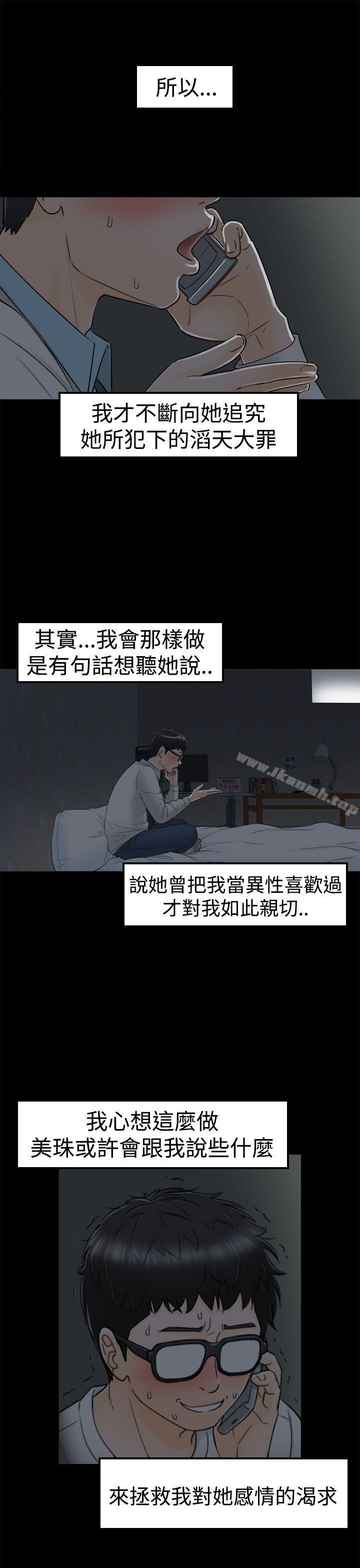 5P - 坏男人