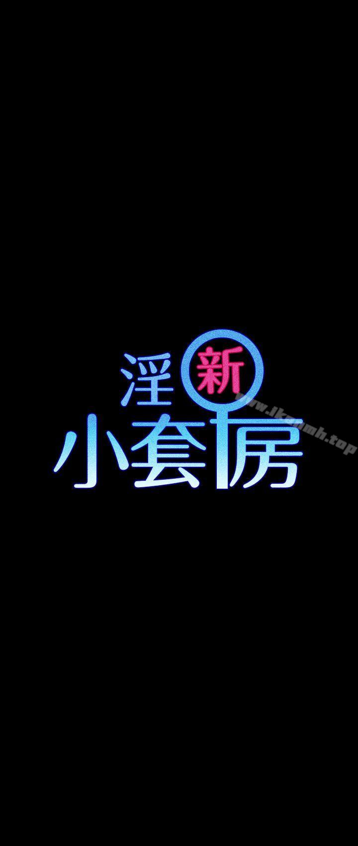3P - 淫新小套房