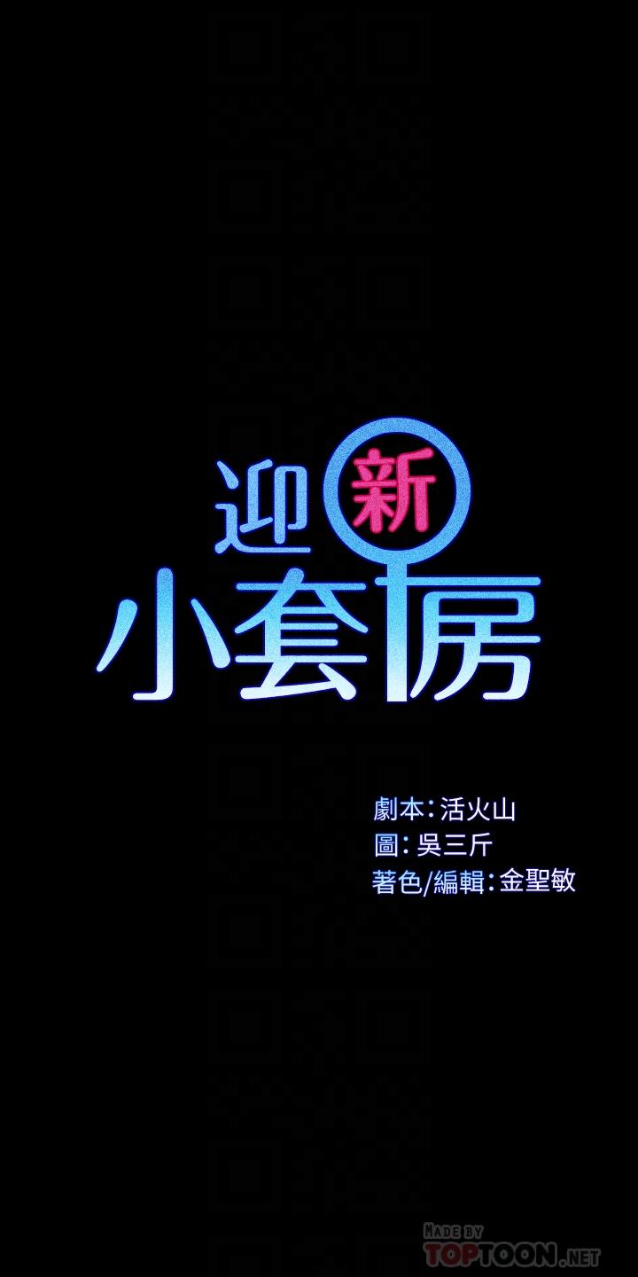 4P - 淫新小套房