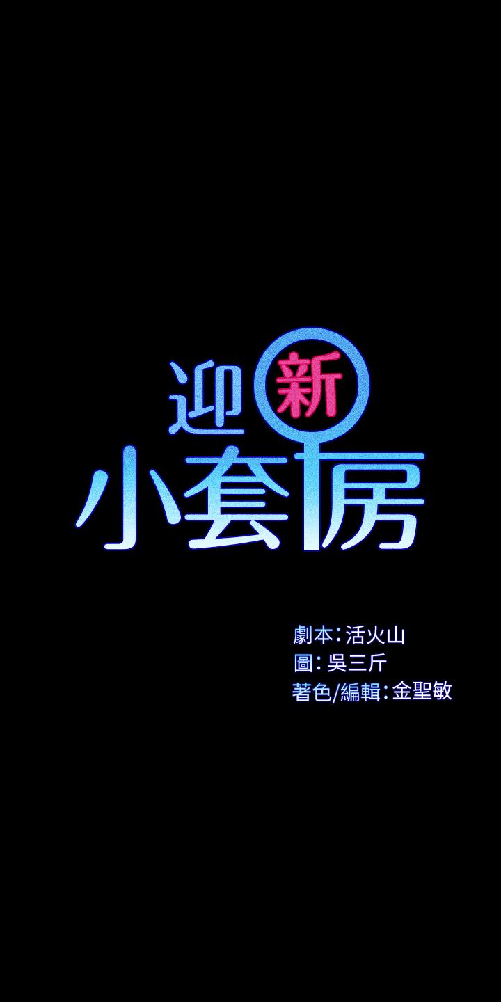 3P - 淫新小套房
