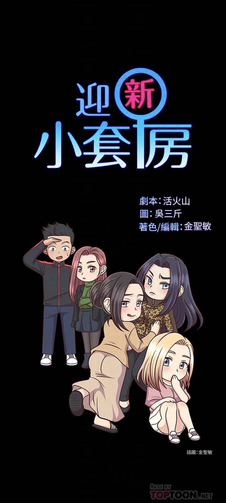 4P - 淫新小套房