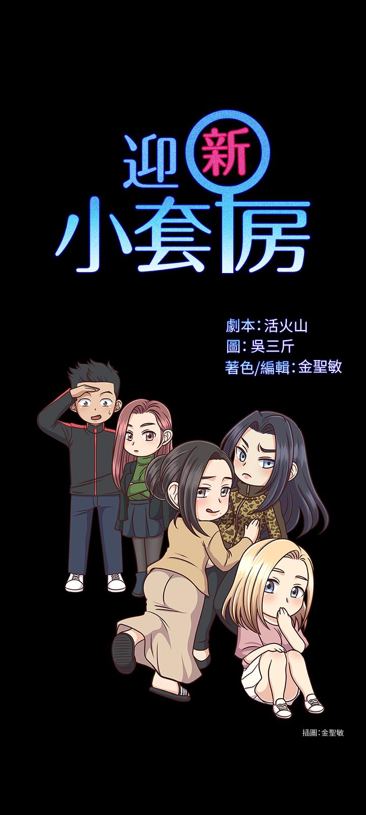 3P - 淫新小套房
