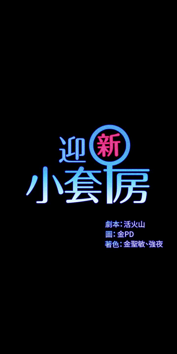 3P - 淫新小套房