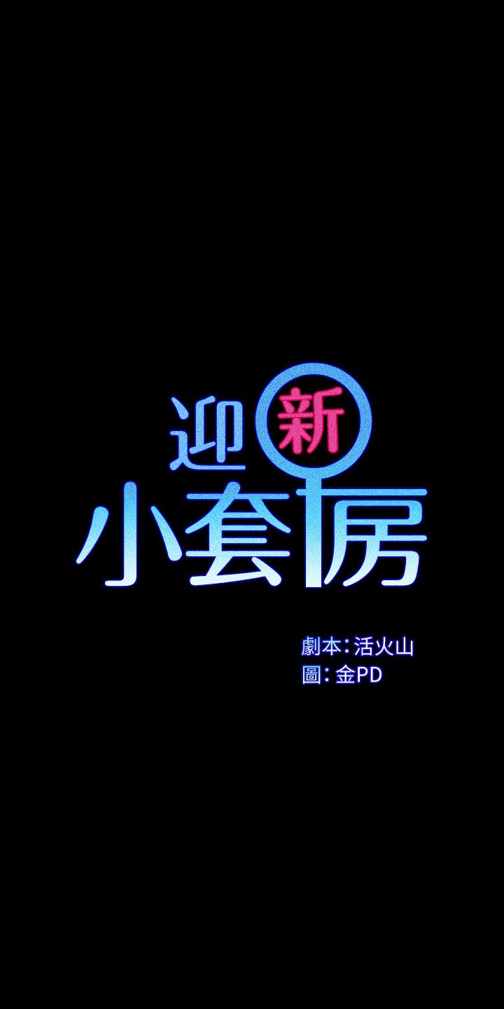 3P - 淫新小套房