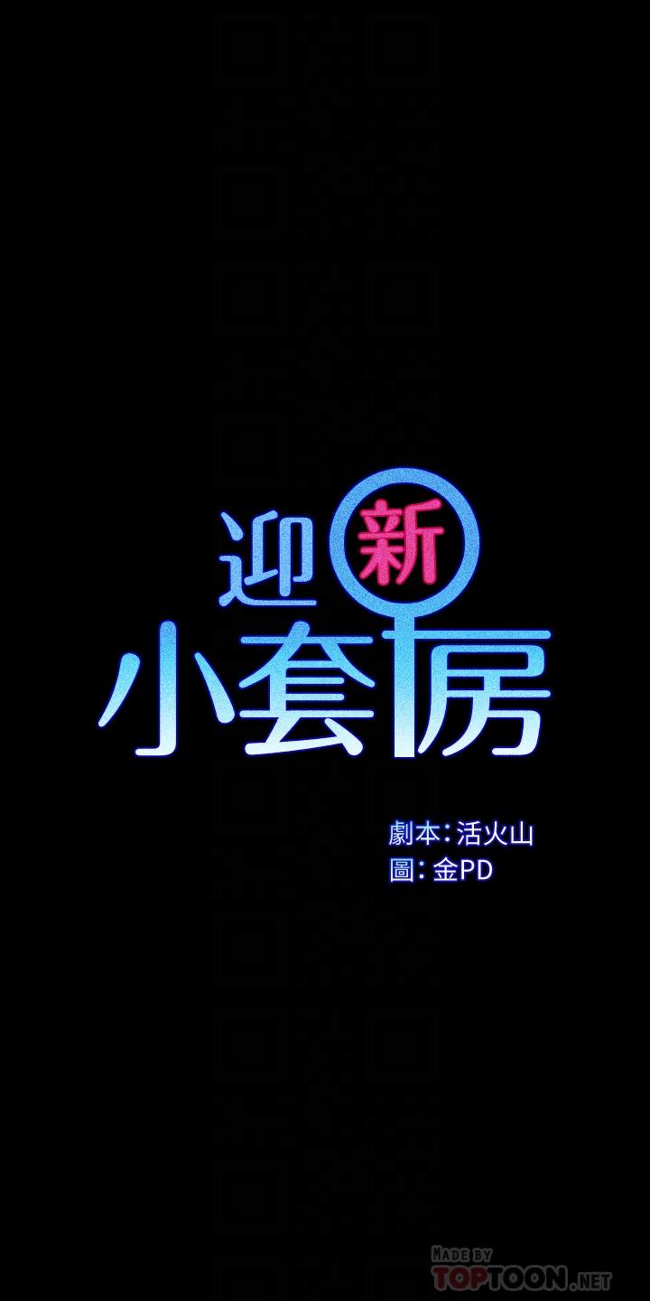 4P - 淫新小套房
