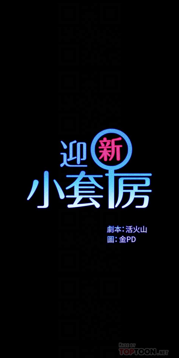 4P - 淫新小套房
