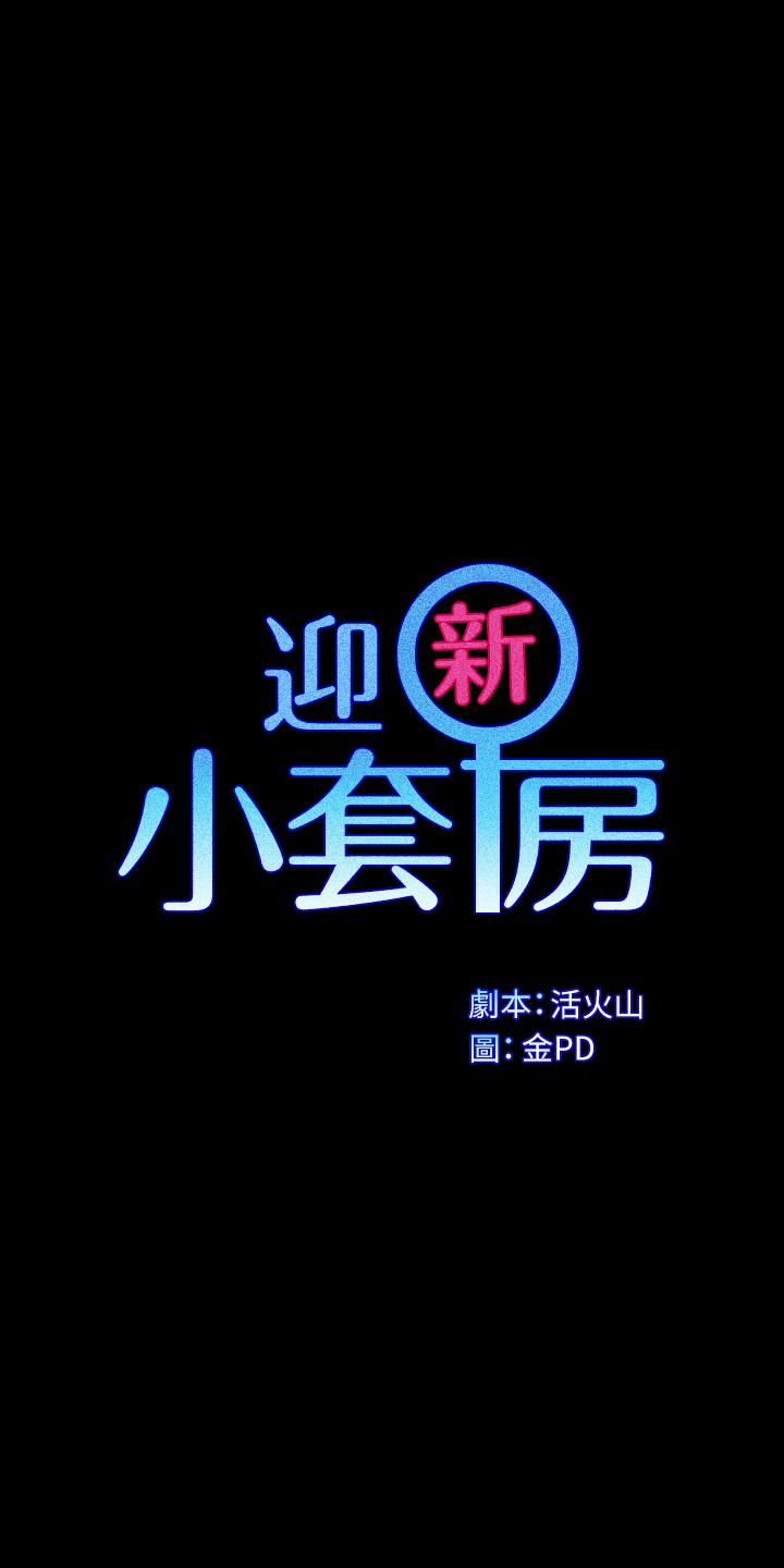 3P - 淫新小套房