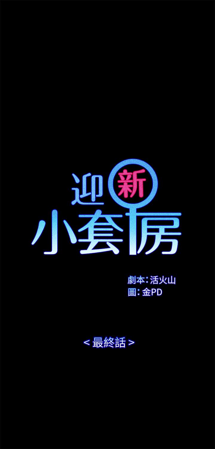 5P - 淫新小套房